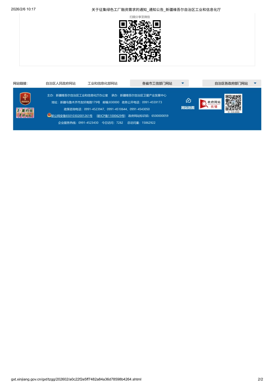 新疆工信厅：关于征集绿色工厂融资需求的通知_第2页