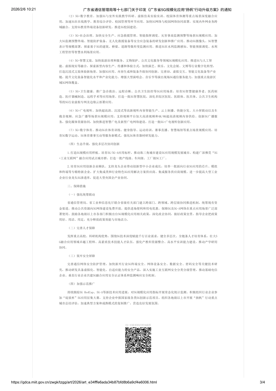 广东省17部门：广东省5G规模化应用“扬帆”行动升级方案_第3页