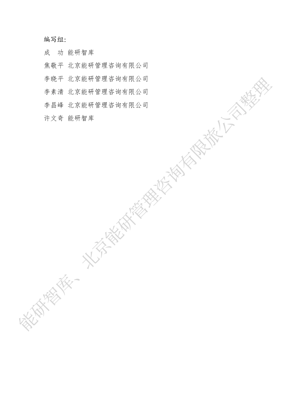 中国能源政策汇编2025——国家部委篇（简版）_第2页