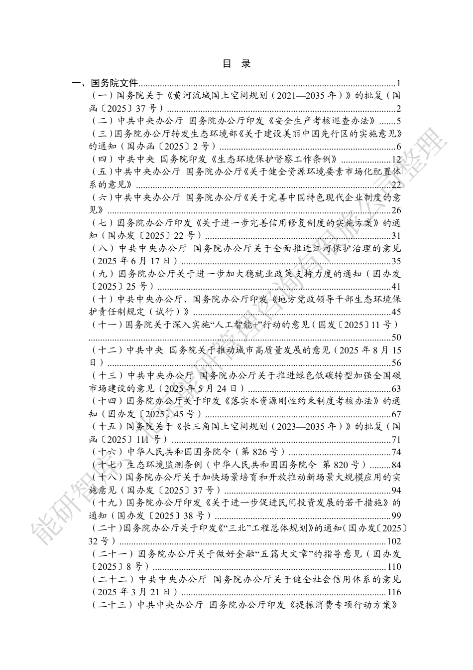 中国能源政策汇编2025——国家部委篇（简版）_第3页