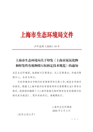 上海市生态环境局：上海市氮氧化物和挥发性有机物排污权核定技术规范