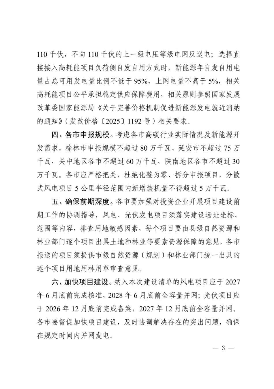 陕西省发改委：关于开展陕西省2026年分散式风电小型地面光伏电站项目申报工作的通知_第3页