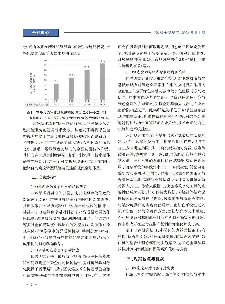 绿色动能革命：“双碳”目标下的金融范式重构与“十五五”实施路径_第3页