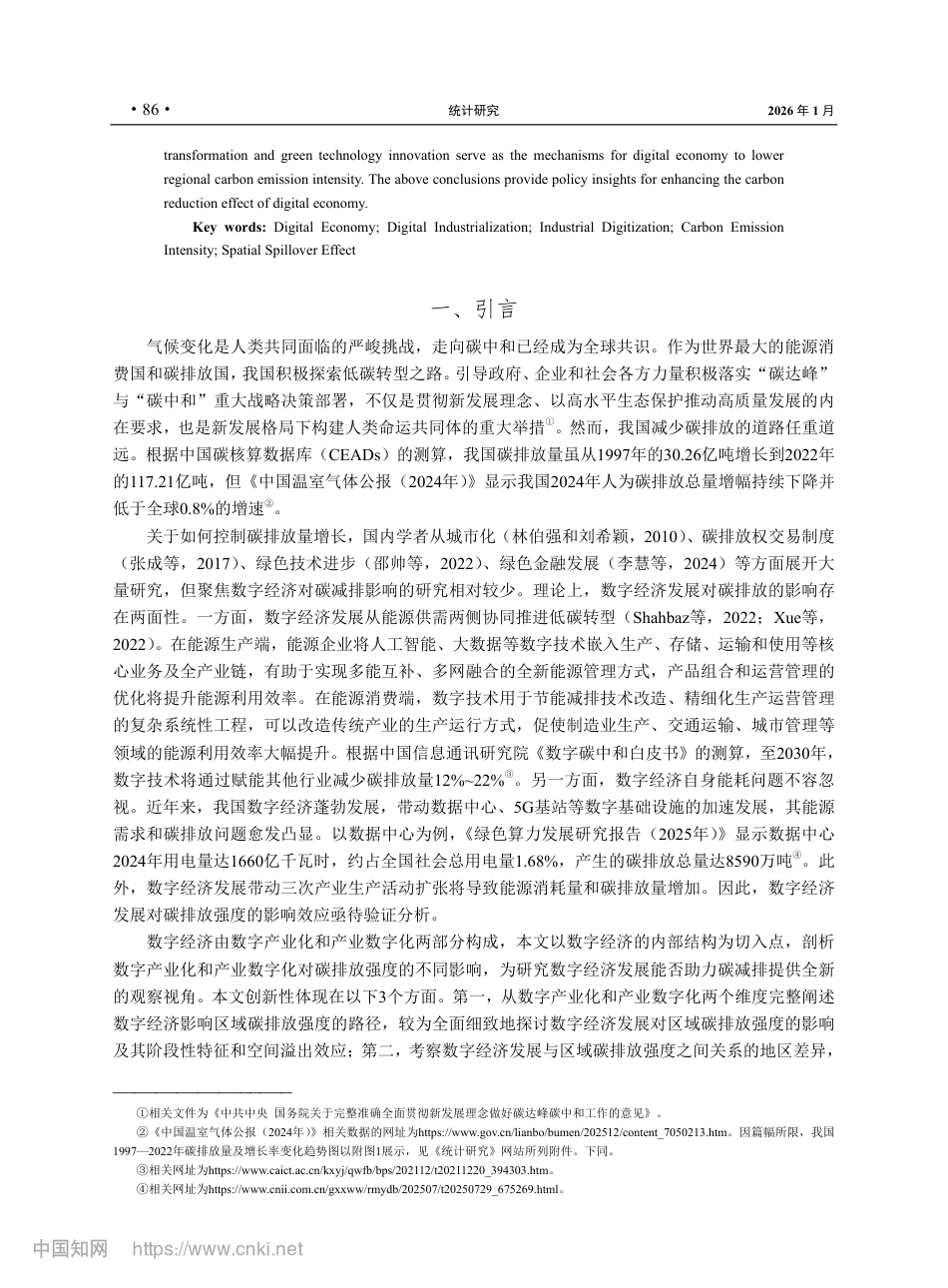 数字经济发展如何影响区域碳排放强度？——基于省级面板数据的实证分析_第2页