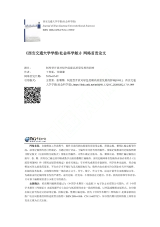 制度型开放对绿色低碳高质量发展的影响