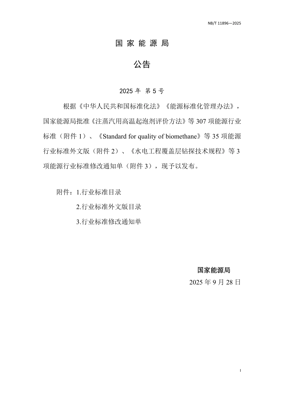 可再生能源电力制氢工程可行性研究报告编制规程（报批稿）_第3页
