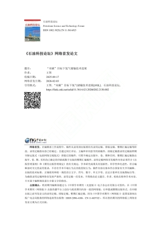 “双碳”目标下氢气储输技术进展