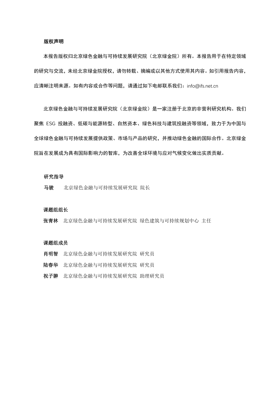 北京绿金院：城市更新既有建筑可持续改造路径与金融支持方案研究_第2页