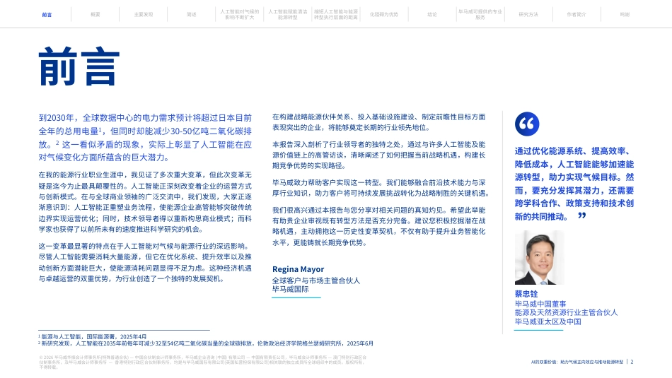 毕马威：AI的双重价值：助力气候正向效应与推动能源转型_第2页
