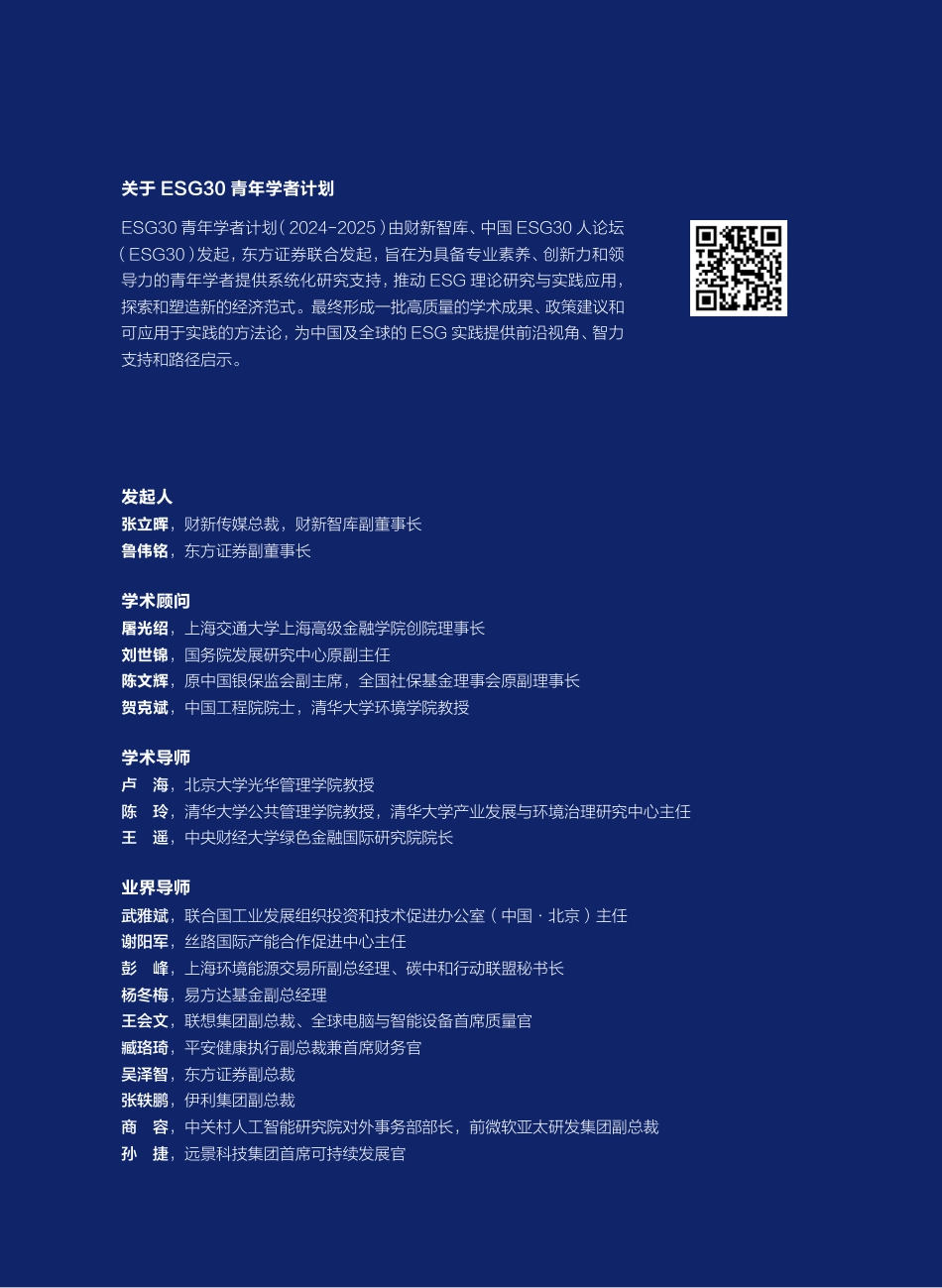 财新智库:企业内部碳定价机制理论与实践研究_第2页