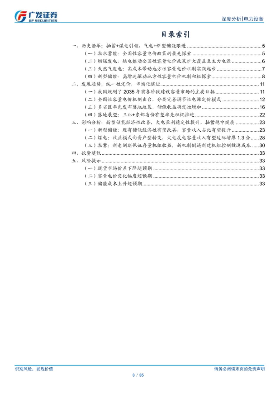 广发证券-电力设备行业电改系列：容量电价日臻完善，新型储能核心受益_第3页