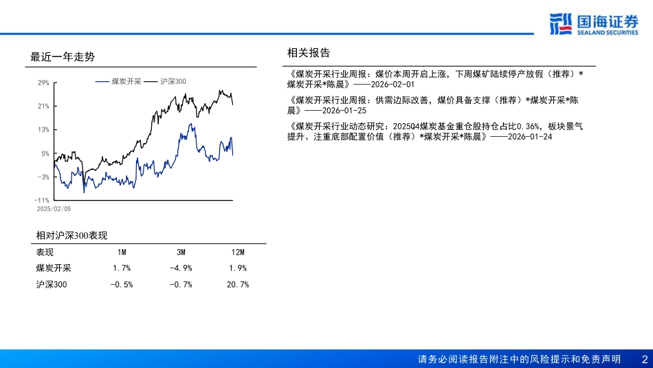 国海证券-能源开采行业深度报告：解构国内用电结构，探寻电力需求增长引擎_第2页