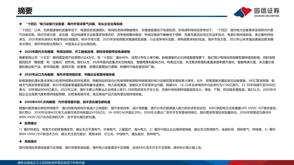 国信证券：AIDC与电力设备2026年度投资策略_第2页
