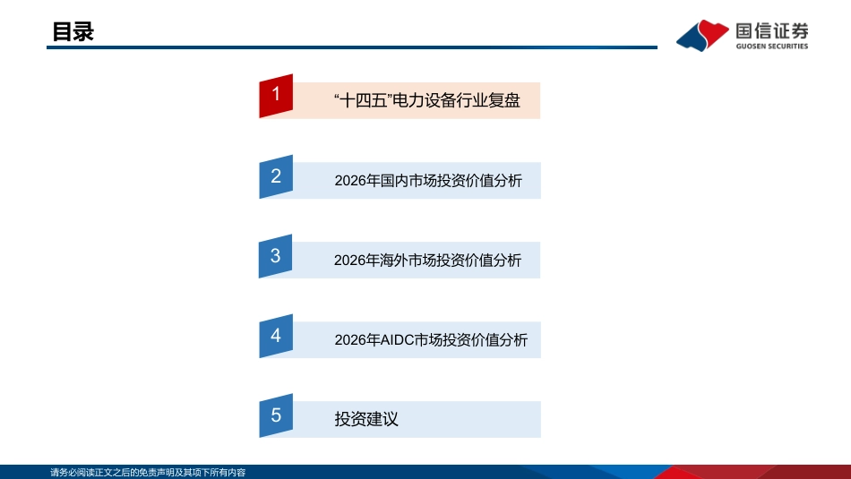 国信证券：AIDC与电力设备2026年度投资策略_第3页