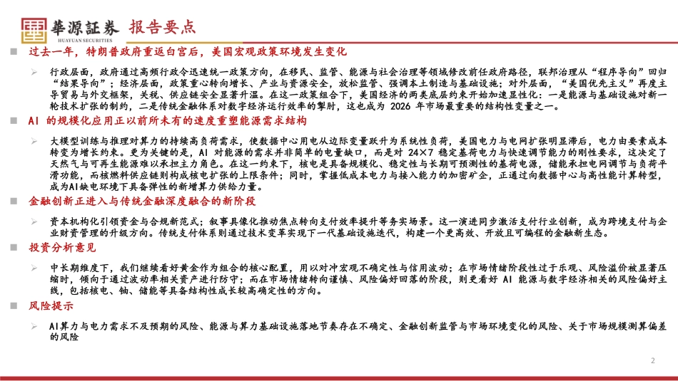 华源证券：AI时代的能源重构与金融基础设施升级_第2页
