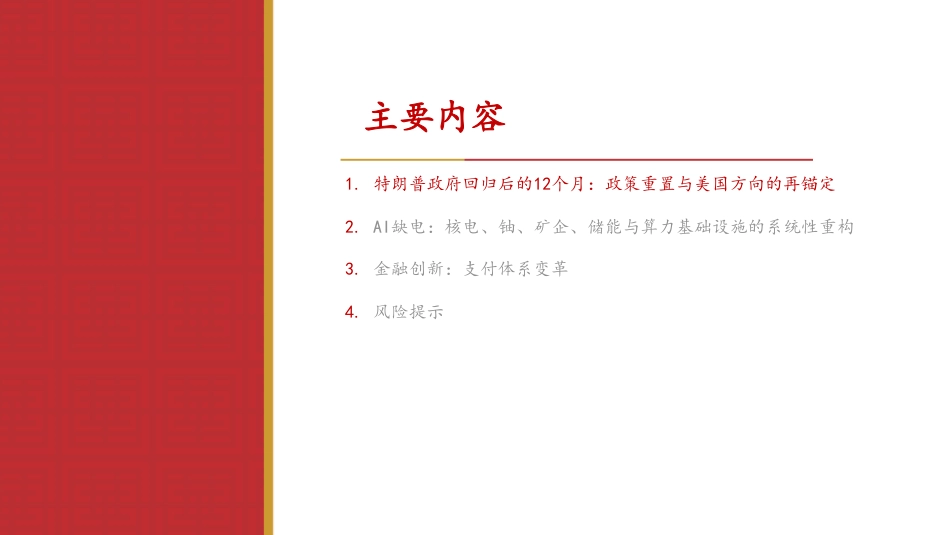 华源证券：AI时代的能源重构与金融基础设施升级_第3页