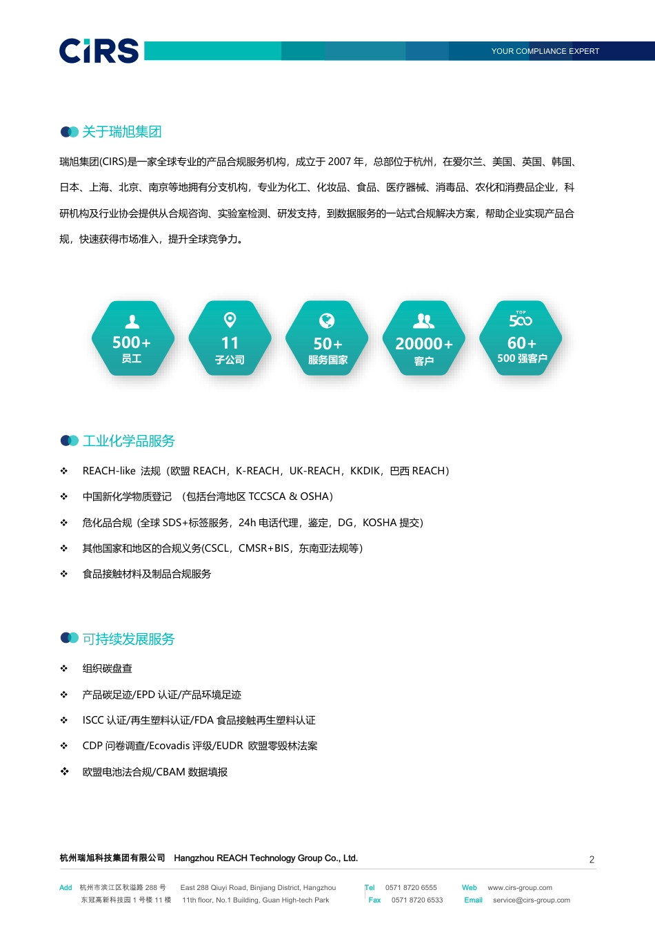 化规通：2025全球化学品法规及可持续发展洞察报告_第2页