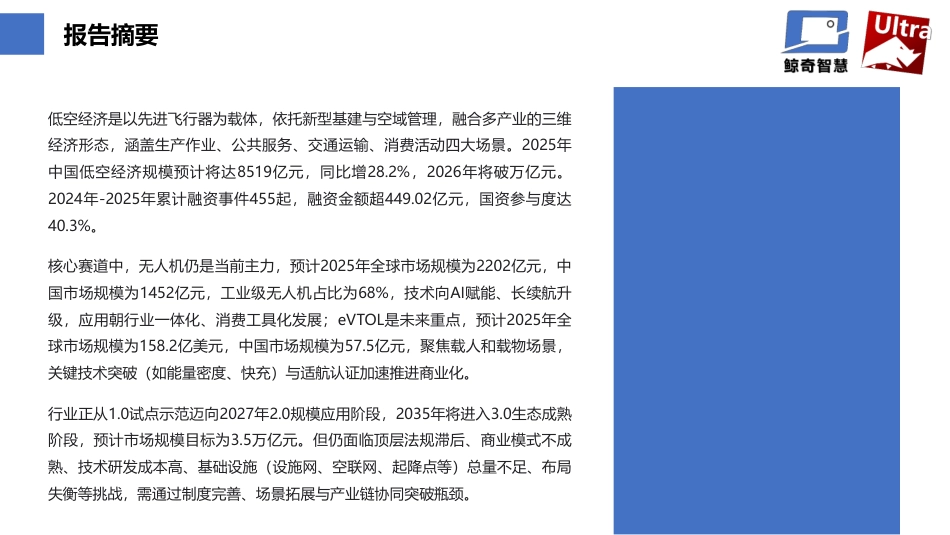 鲸奇智慧Explore：2025年低空经济发展趋势报告_第2页