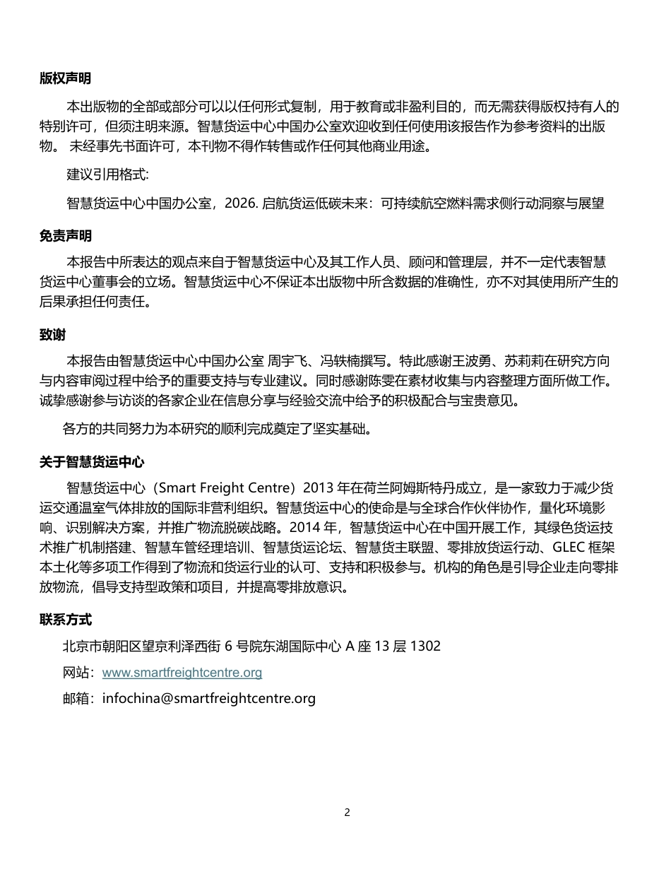 零排放货运行动：启航货运低碳未来：可持续航空燃料需求侧行动洞察与展望_第2页