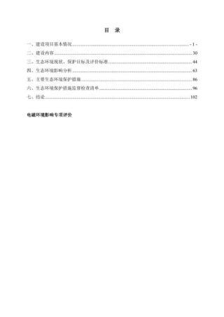 曲靖XX400MW800MWh独立共享储能电站环评报告