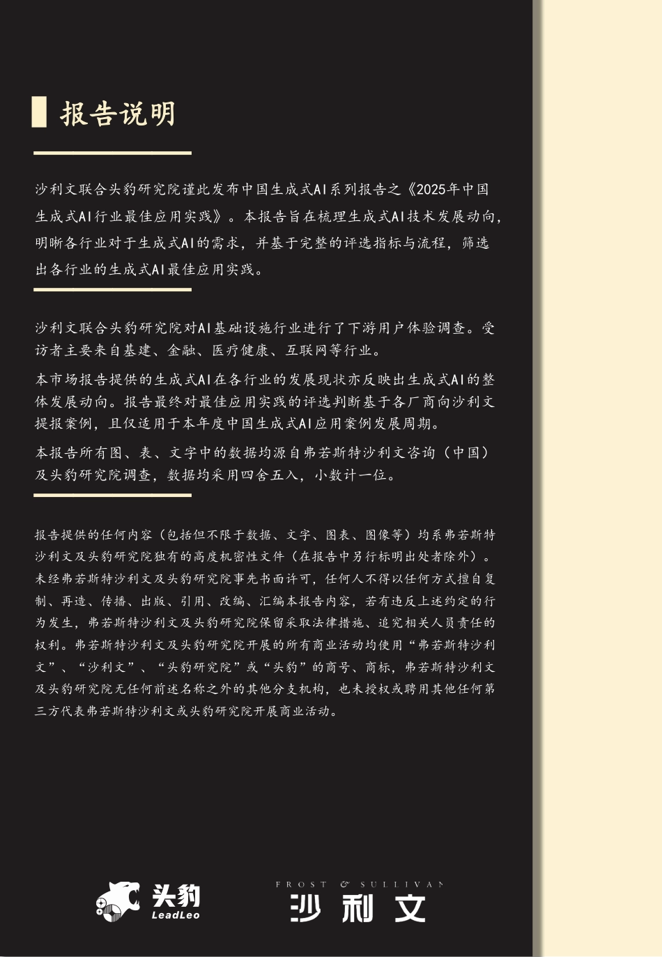 沙利文：2025年中国生成式AI最佳实践_第2页