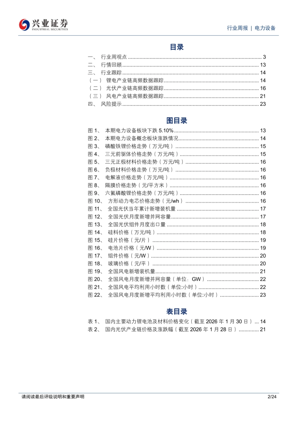 兴业证券：储能容量电价政策正式落地，产业链需求端有望再度发力_第2页