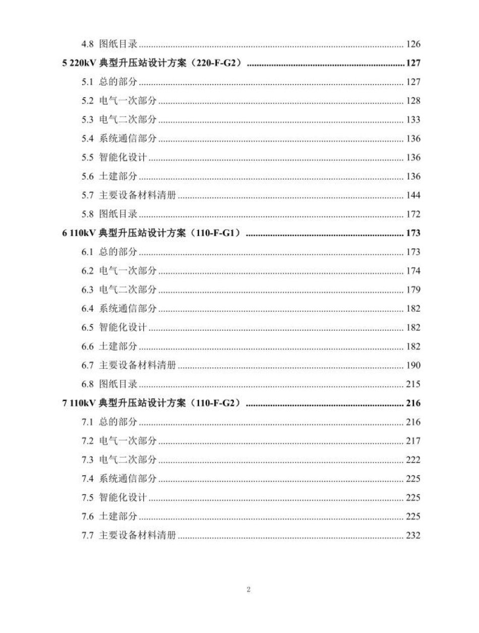 智能风电场、光伏电站升压站典型设计手册（2024版）_第3页
