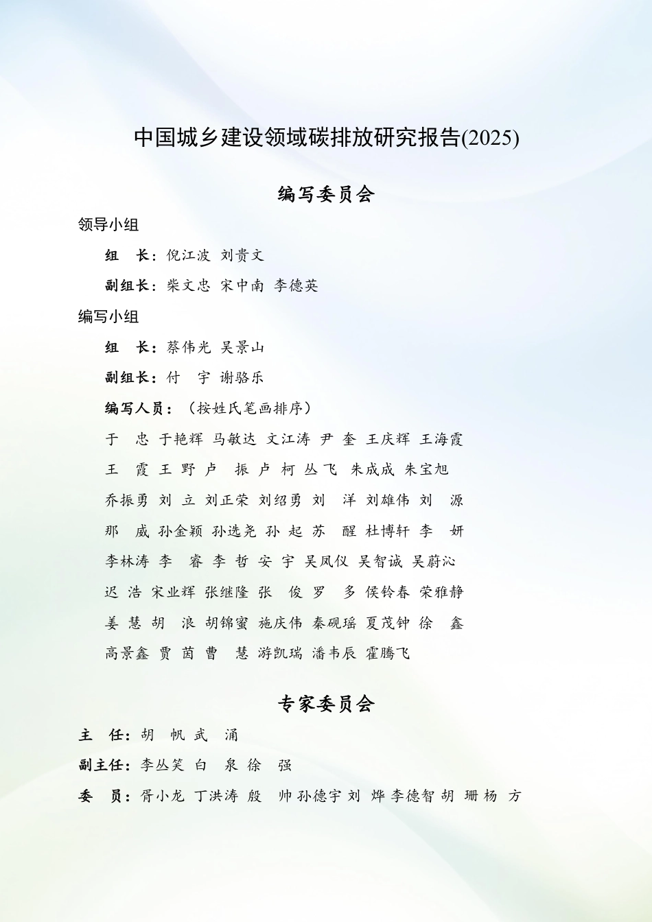 中国建筑节能协会：中国城乡建设领域碳排放研究报告简版（2025）_第3页