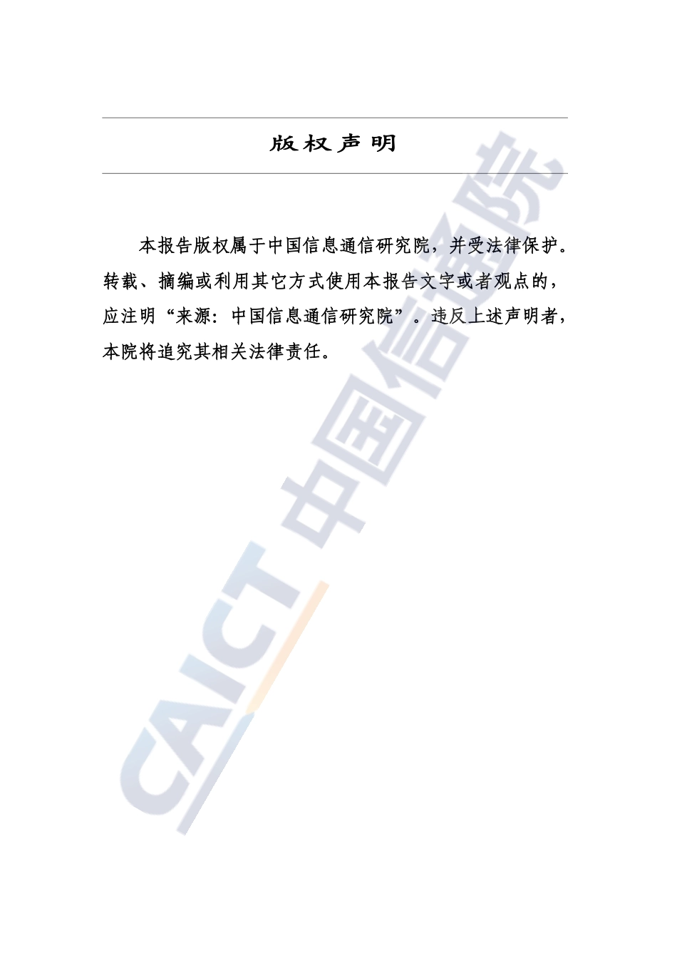 中国信通院：城市全域数字化转型发展报告（2025年）_第2页