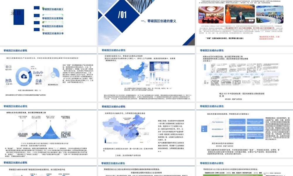 61页PPT：智慧零碳园区解决方案