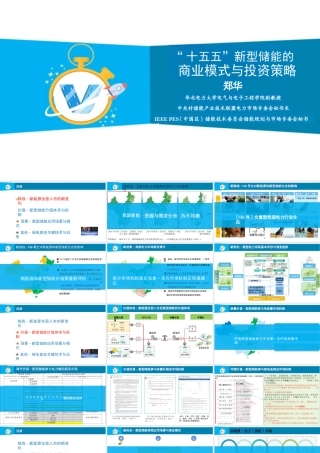 华北电力大学PPT：十五五新型储能的商业模式与投资策略