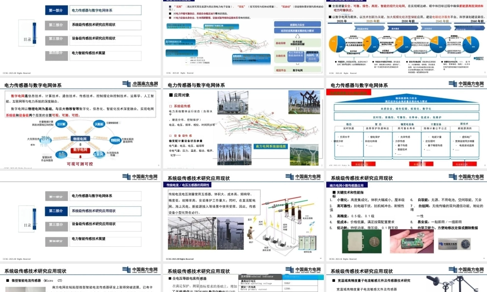 南方电网PPT：南方电网电力传感技术研究应用