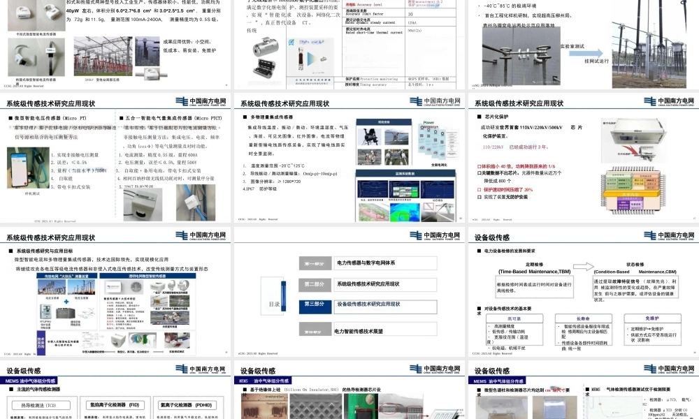南方电网PPT：南方电网电力传感技术研究应用
