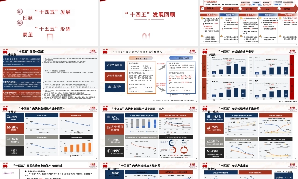 中国光伏行业协会PPT：光伏行业“十四五”发展回顾与“十五五” 形势展望