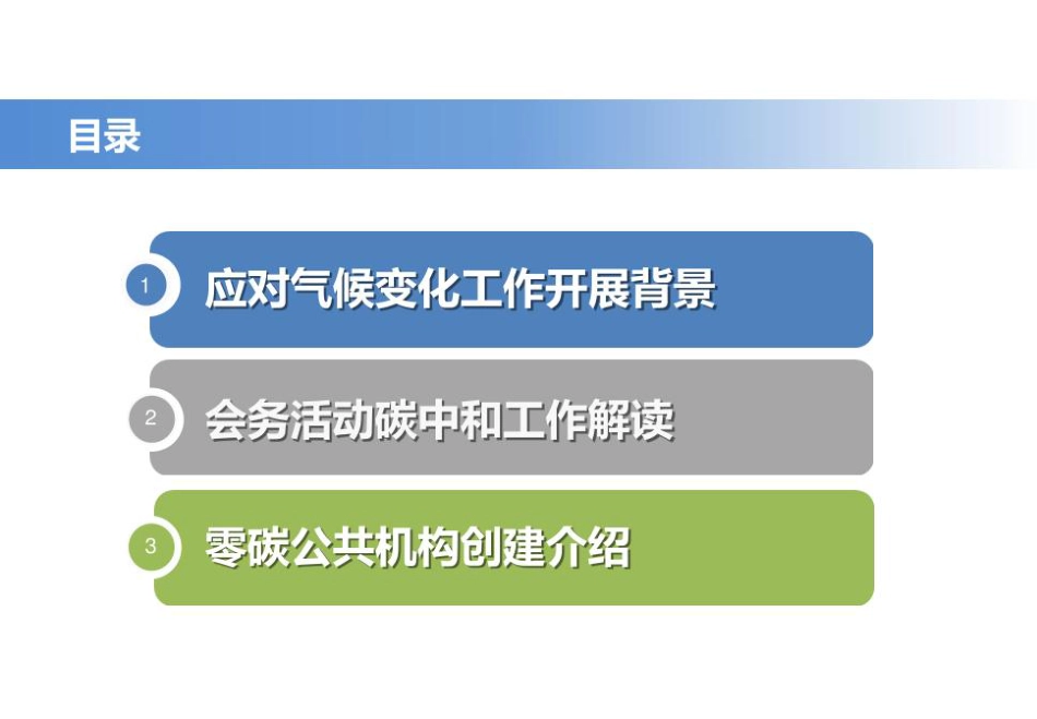 56页PPT：会议碳中和与零碳公共机构_第2页