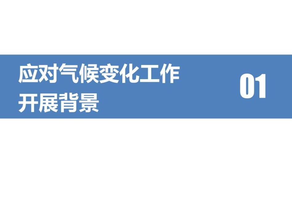 56页PPT：会议碳中和与零碳公共机构_第3页