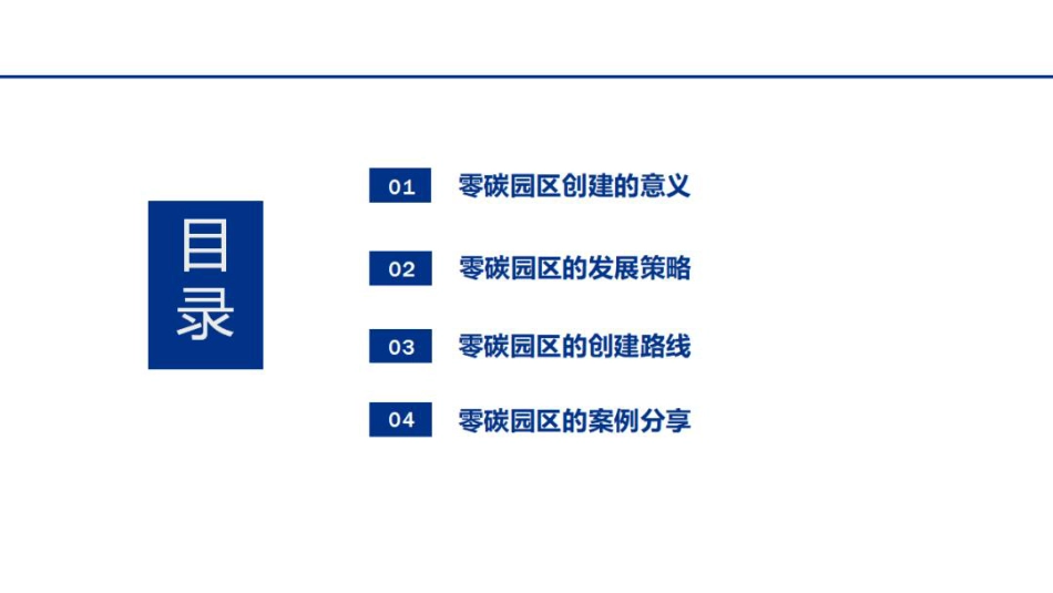 61页PPT：智慧零碳园区解决方案_第2页