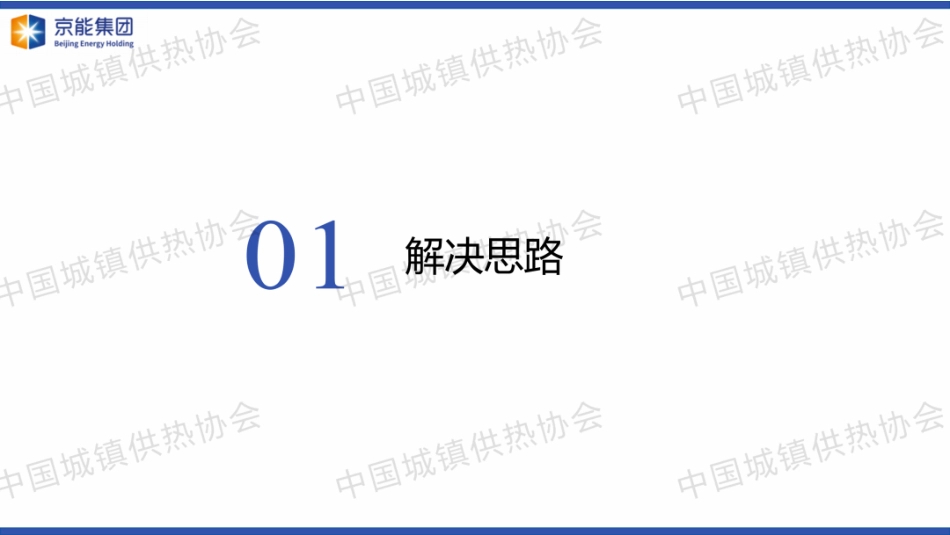 北京热力智控PPT：基于数字孪生技术的热力管网漏点定位研究_第3页