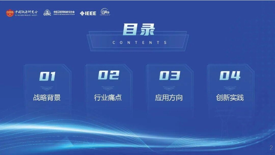 电规总院PPT：关于推进“人工智能+”能源高质量发展实施意见的解读_第2页