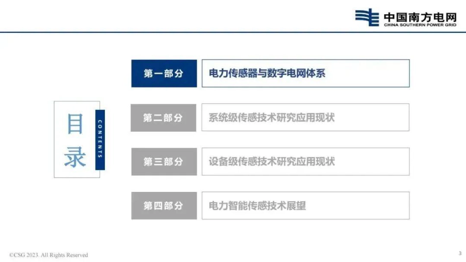 南方电网PPT：南方电网电力传感技术研究应用_第2页