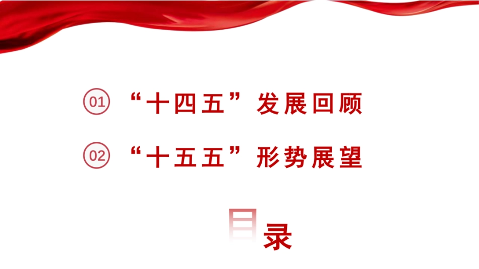 中国光伏行业协会PPT：光伏行业“十四五”发展回顾与“十五五” 形势展望_第2页