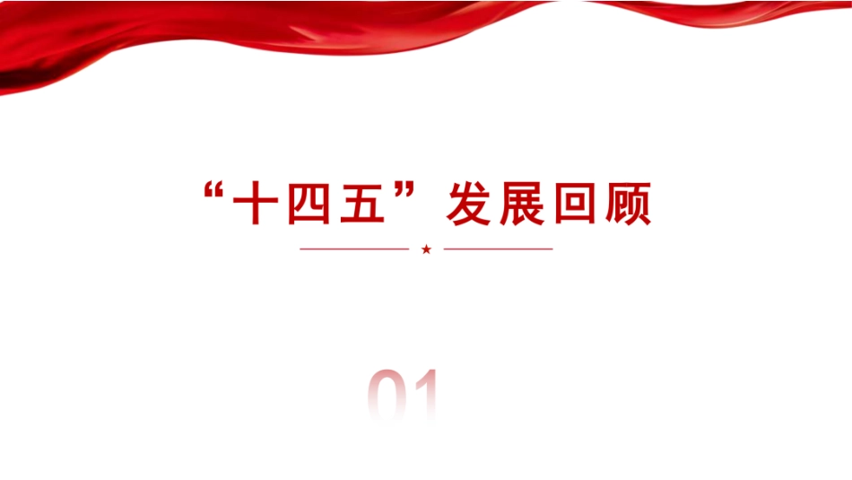 中国光伏行业协会PPT：光伏行业“十四五”发展回顾与“十五五” 形势展望_第3页