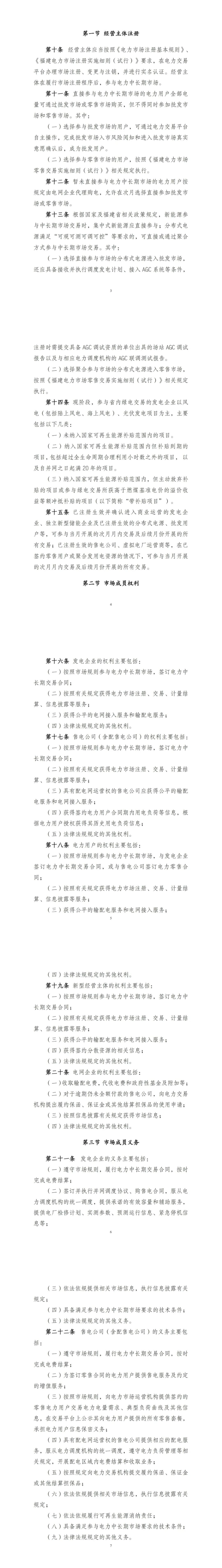 福建电力交易中心:福建电力市场中长期交易实施细则(2026年修订版)(征求意见稿)_第2页