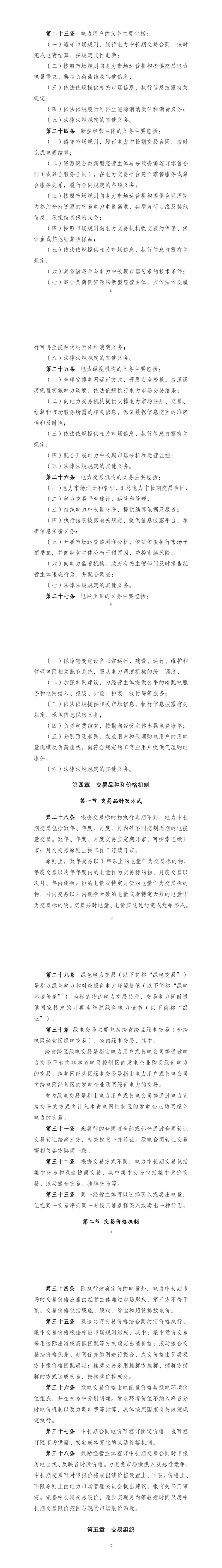 福建电力交易中心:福建电力市场中长期交易实施细则(2026年修订版)(征求意见稿)_第3页