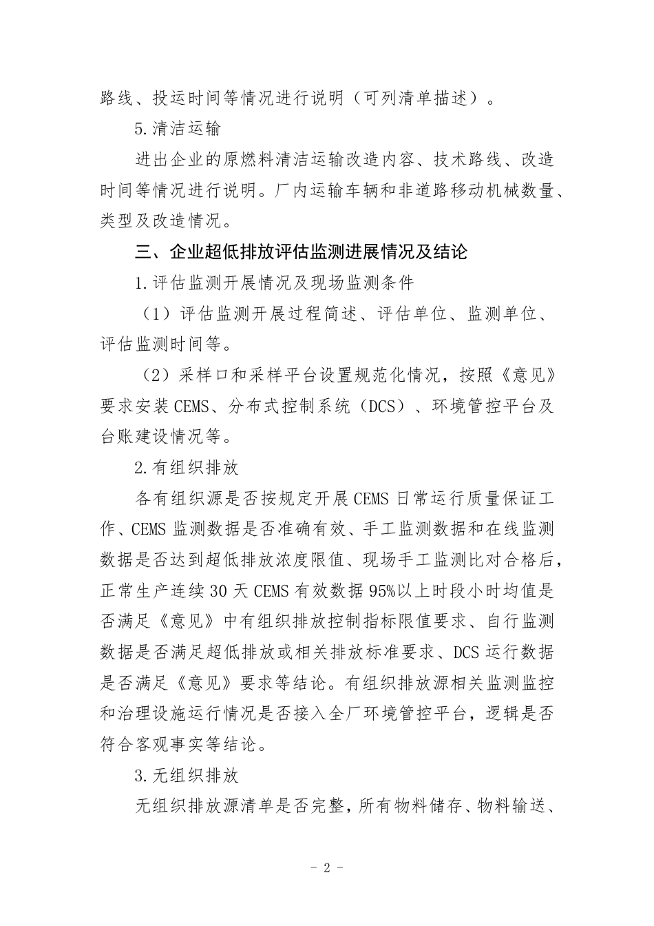 附件4.超低排放改造工作总结提纲及要求_第2页