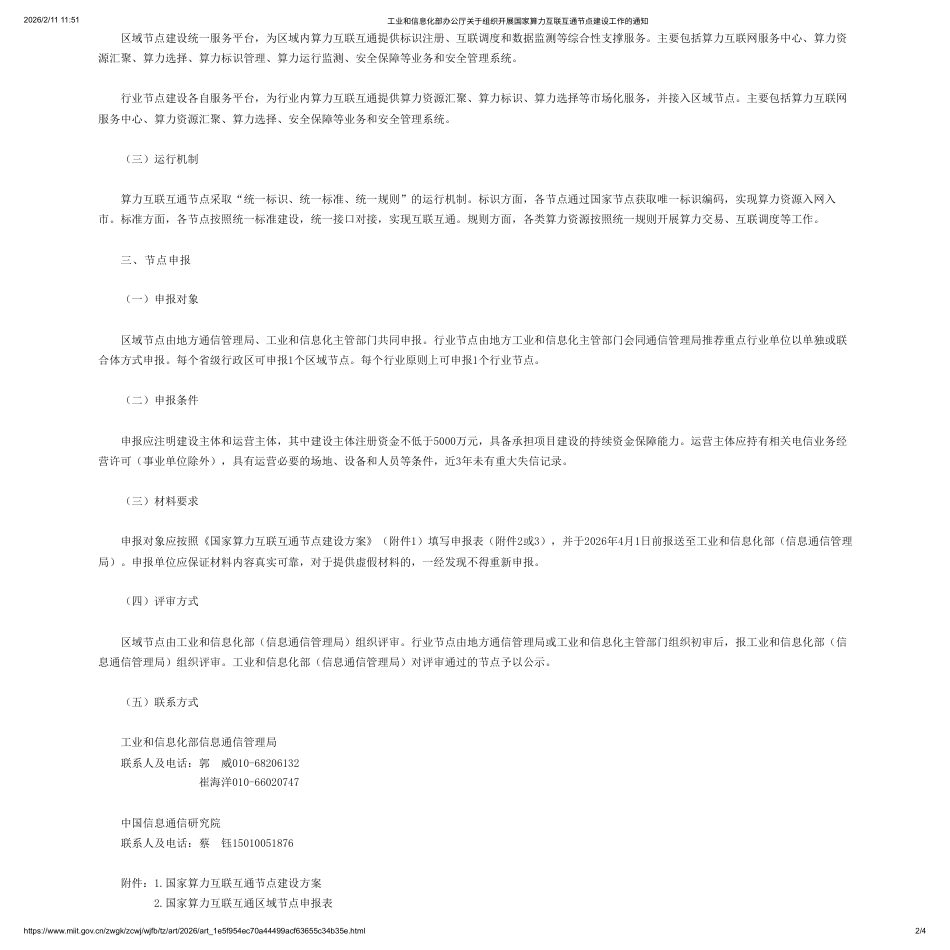 工信部：关于组织开展国家算力互联互通节点建设工作的通知_第2页