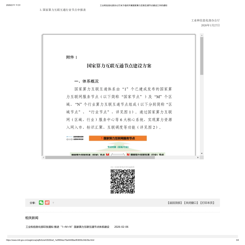 工信部：关于组织开展国家算力互联互通节点建设工作的通知_第3页