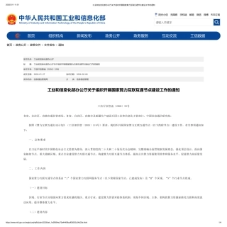 工信部：关于组织开展国家算力互联互通节点建设工作的通知