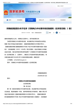 河南省能源监管办：河南电力中长期市场实施细则（征求意见稿）