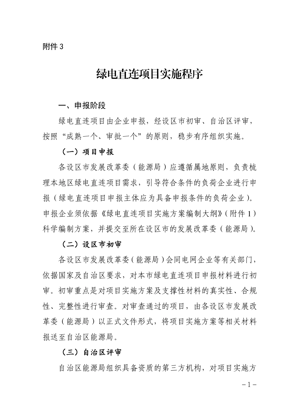 绿电直连项目实施程序_第1页